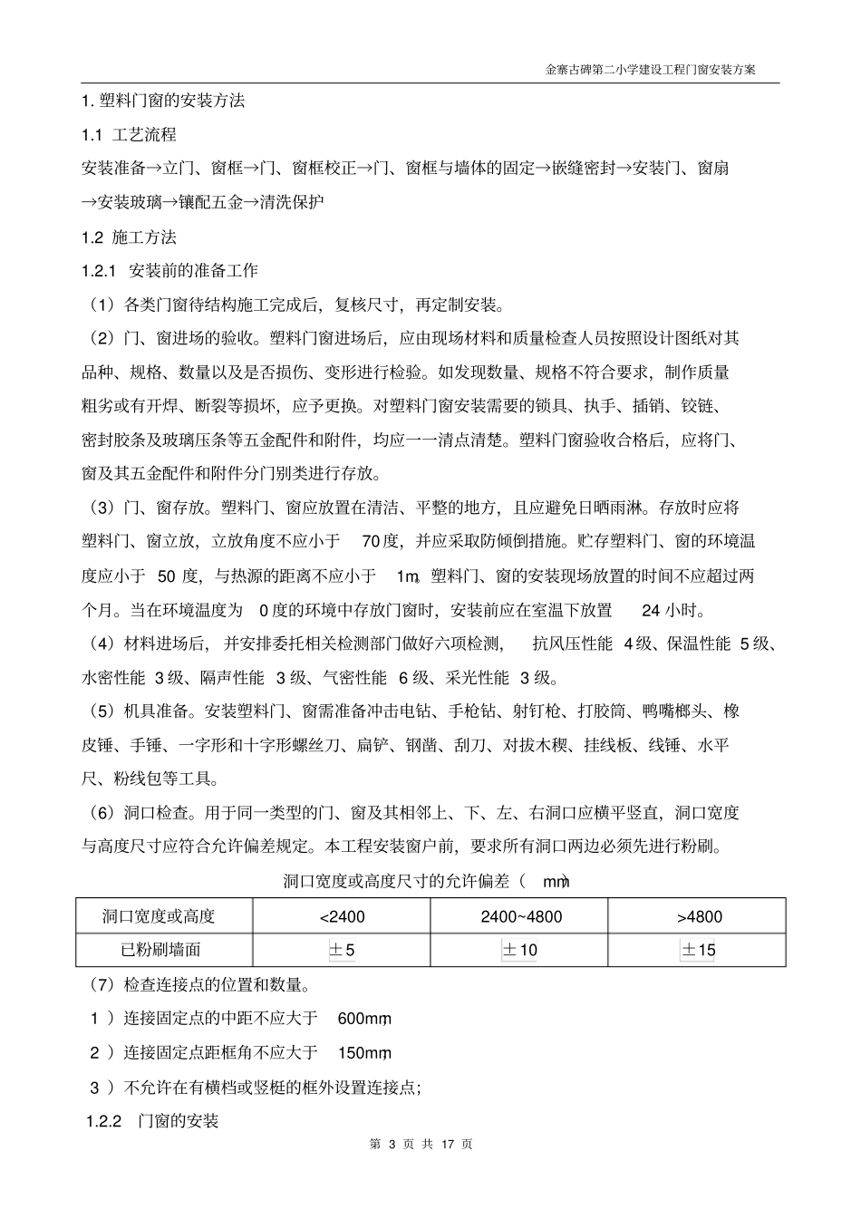 门窗安装方案_第3页