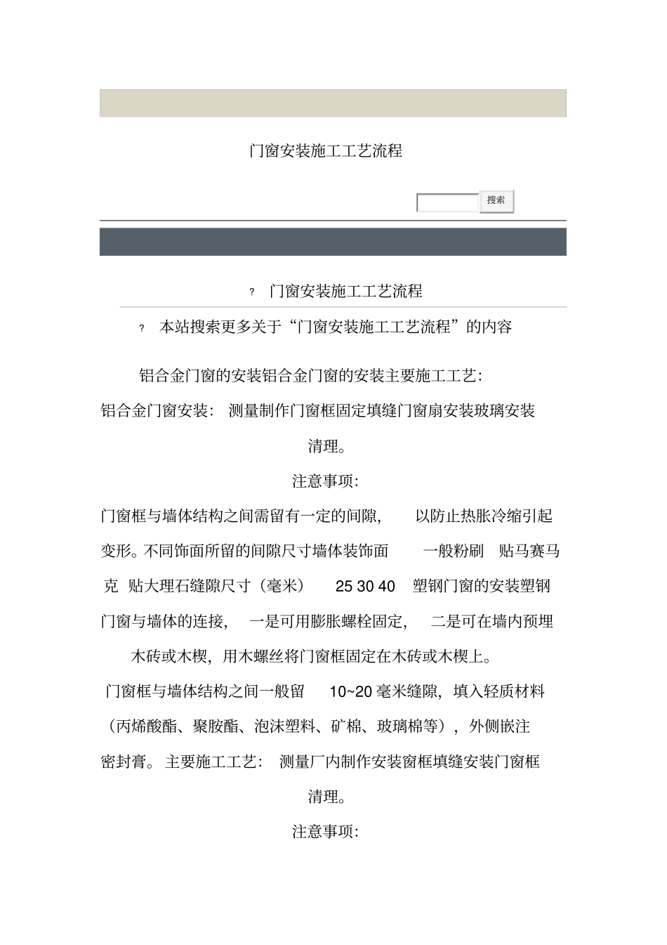 门窗安装施工工艺流程_第2页