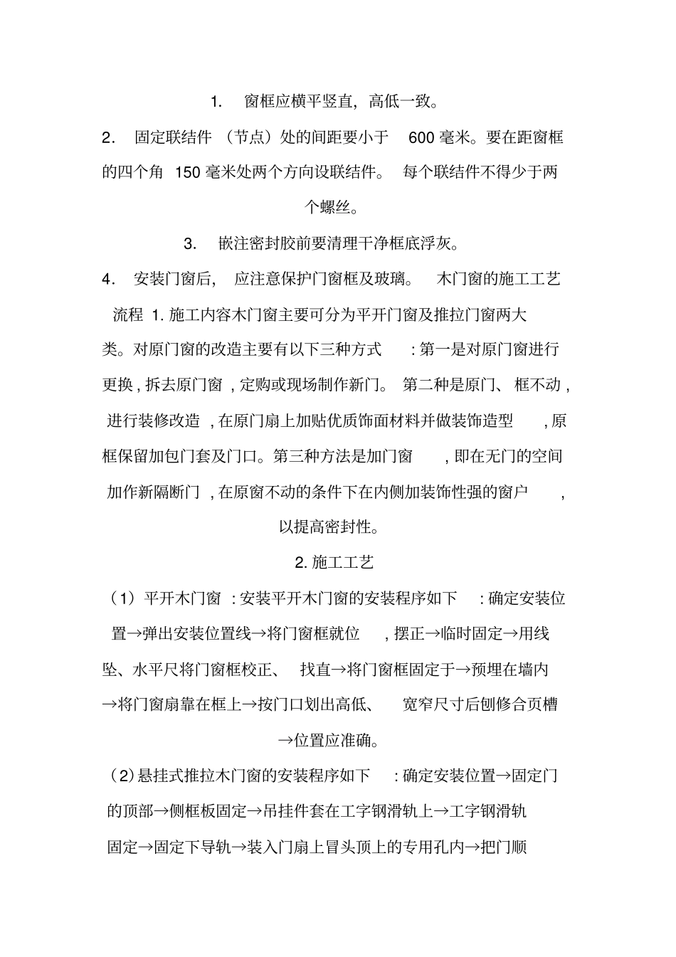 门窗安装施工工艺流程_第3页