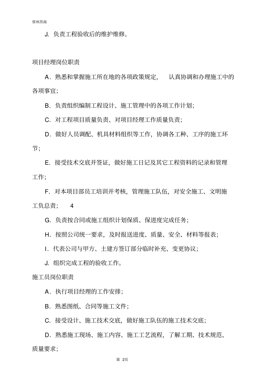 门窗安装施工组织设计方案_第2页