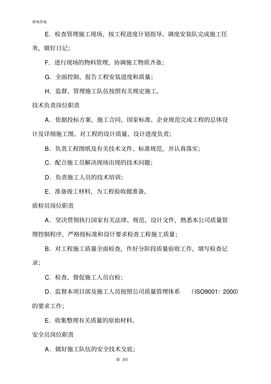 门窗安装施工组织设计方案_第3页