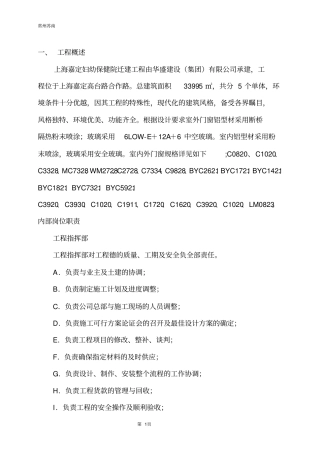 门窗安装施工组织设计方案