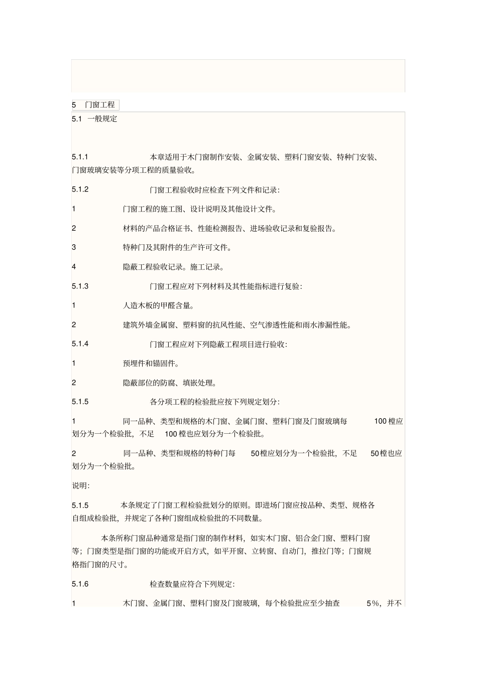 门窗安装规范_第1页