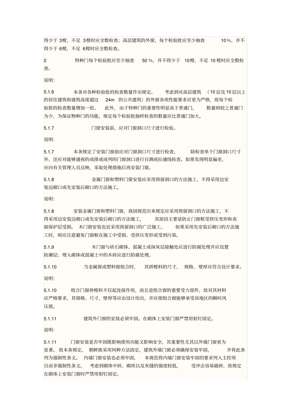 门窗安装规范_第2页