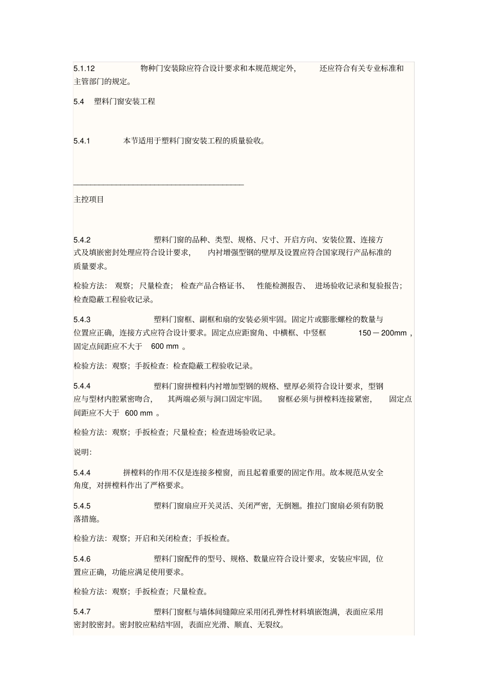 门窗安装规范_第3页