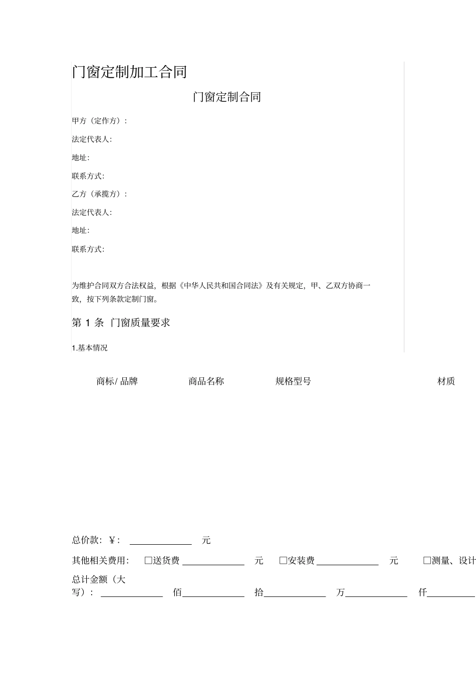 门窗定制加工合同_第1页