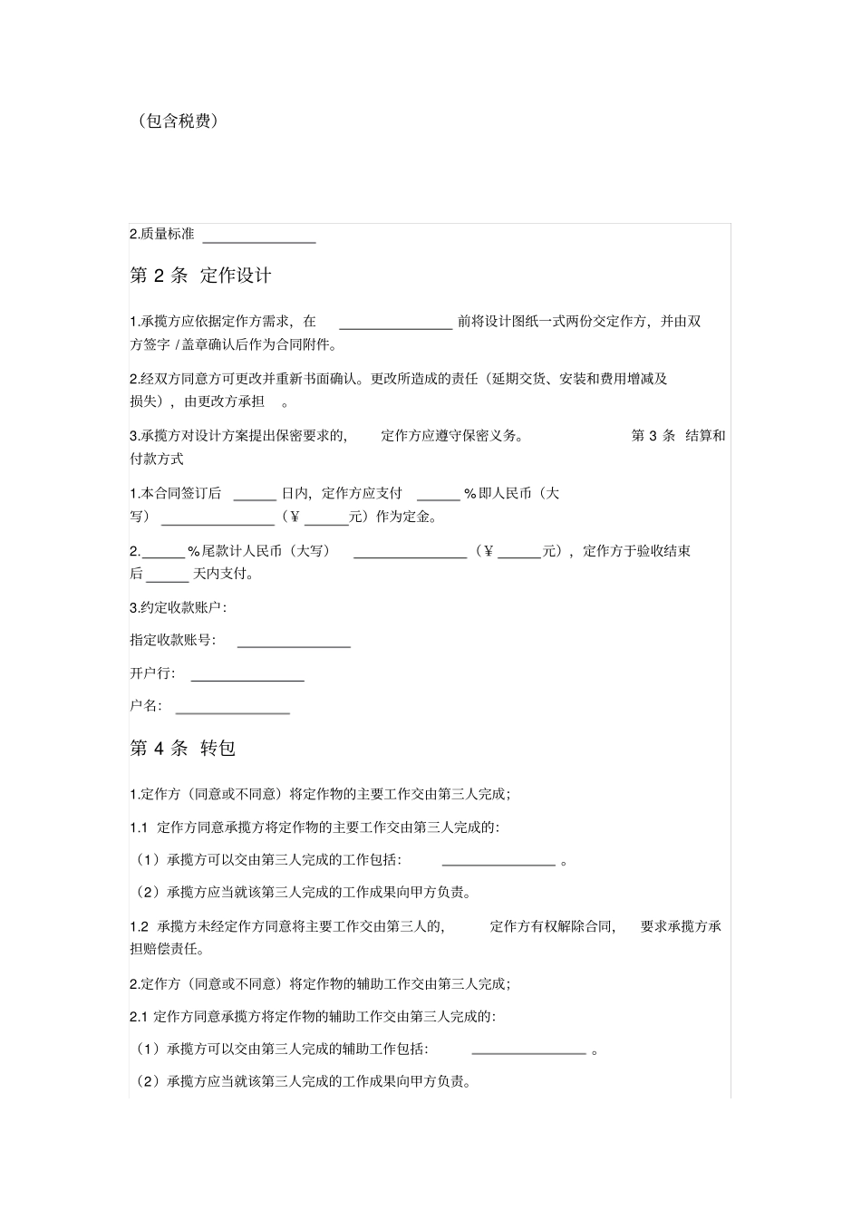 门窗定制加工合同_第2页