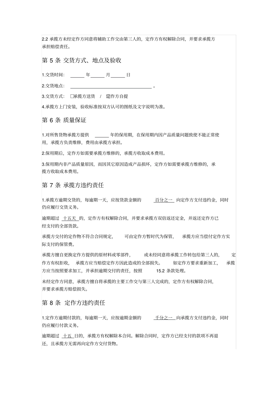 门窗定制加工合同_第3页