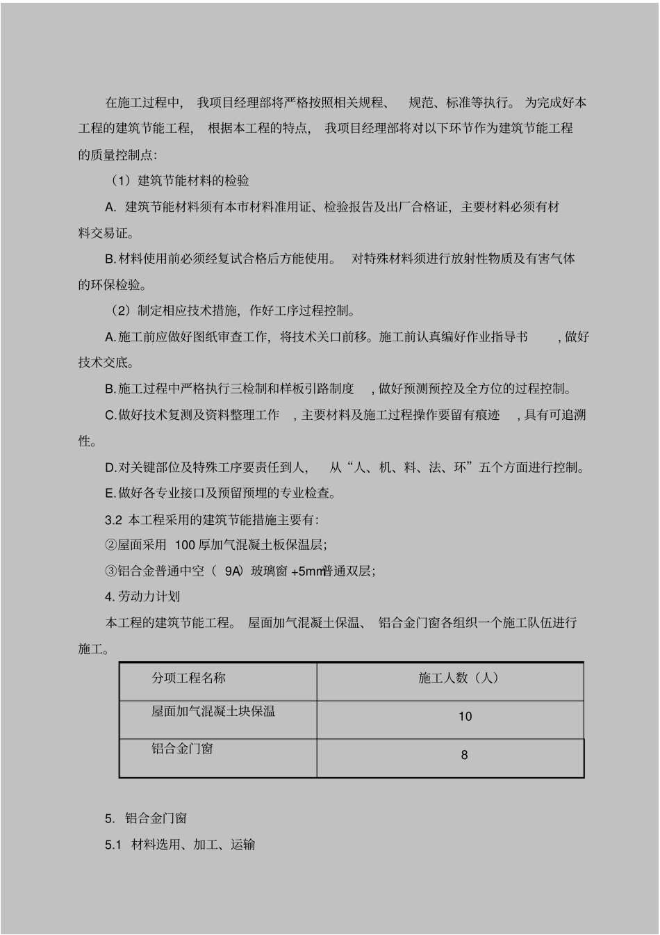 门窗屋面节能施工方案_第2页