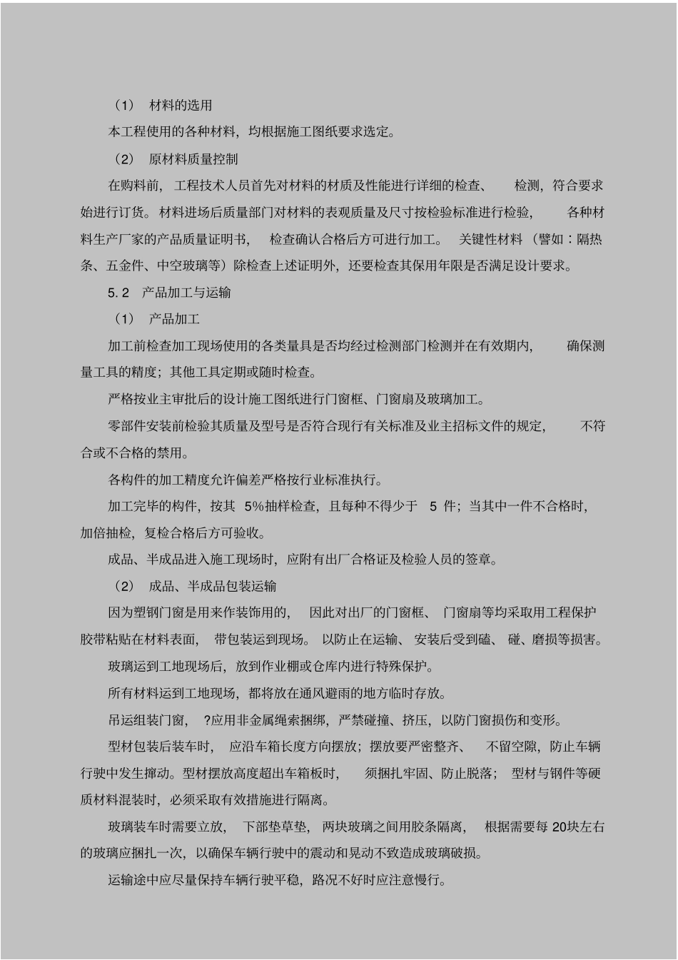 门窗屋面节能施工方案_第3页