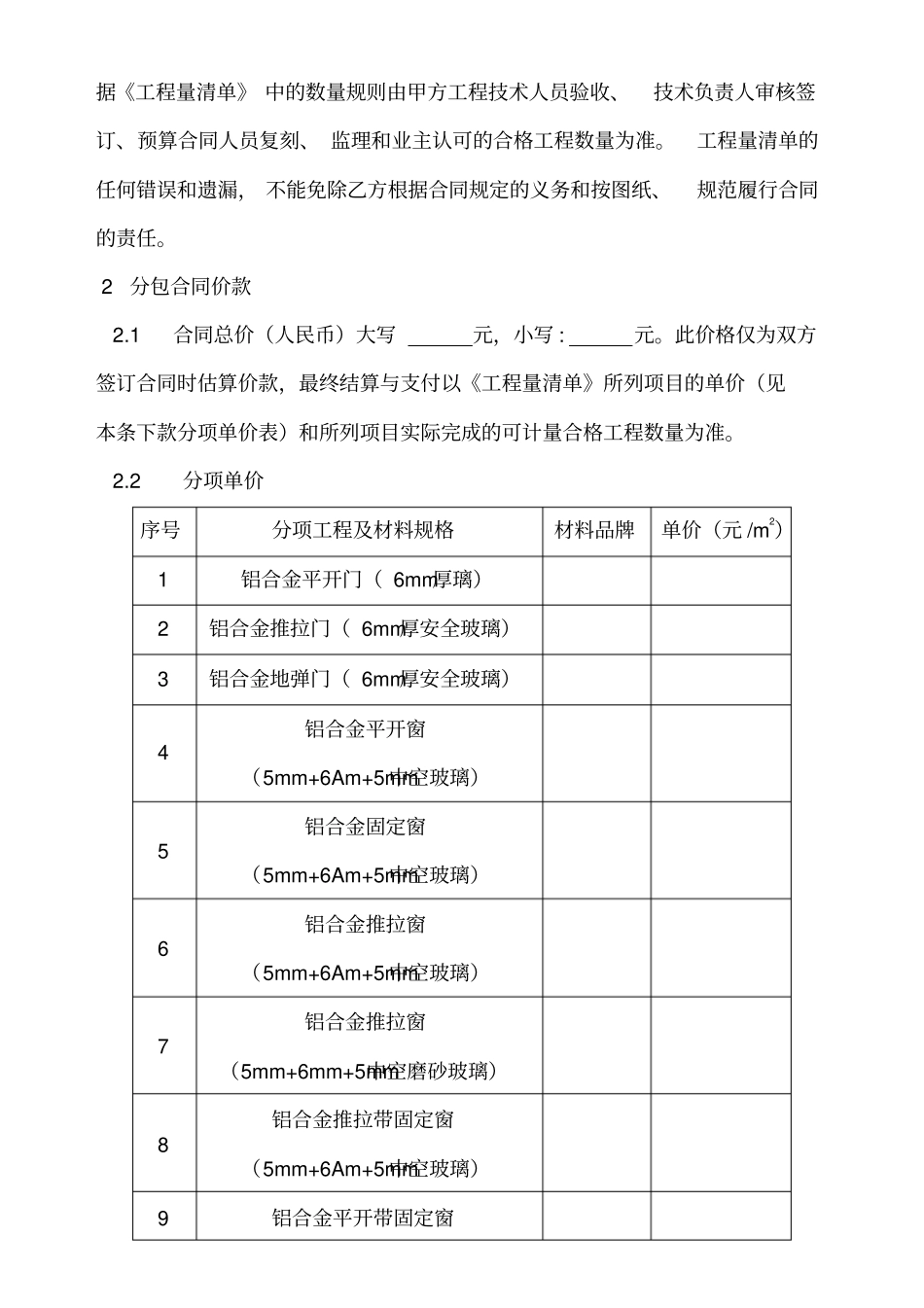 门窗工程专业分包合同模板_第2页
