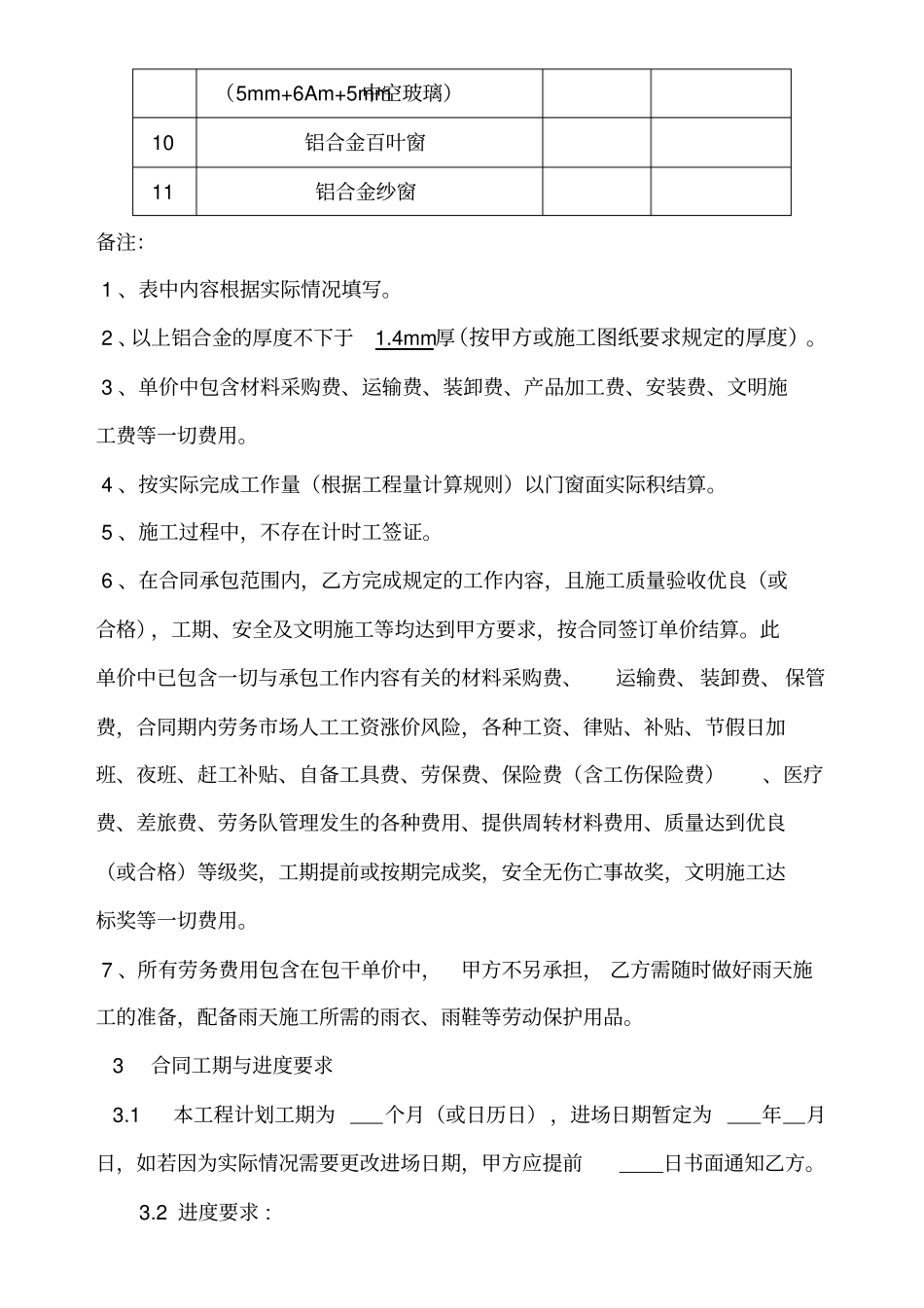 门窗工程专业分包合同模板_第3页