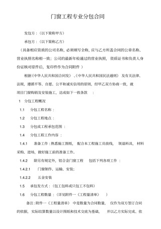 门窗工程专业分包合同模板