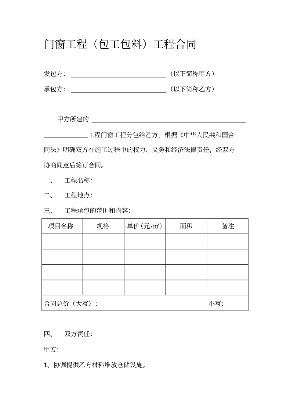 门窗工程合同_第1页