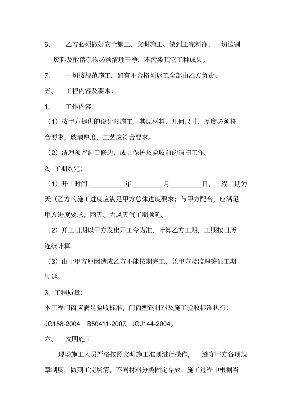 门窗工程合同_第3页