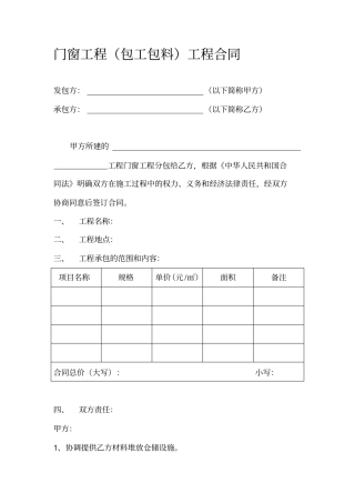 门窗工程合同