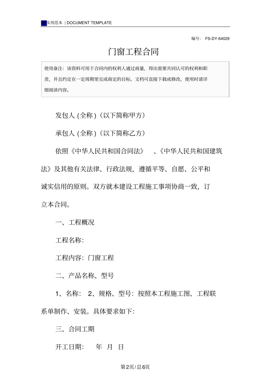 门窗工程合同模板_第2页