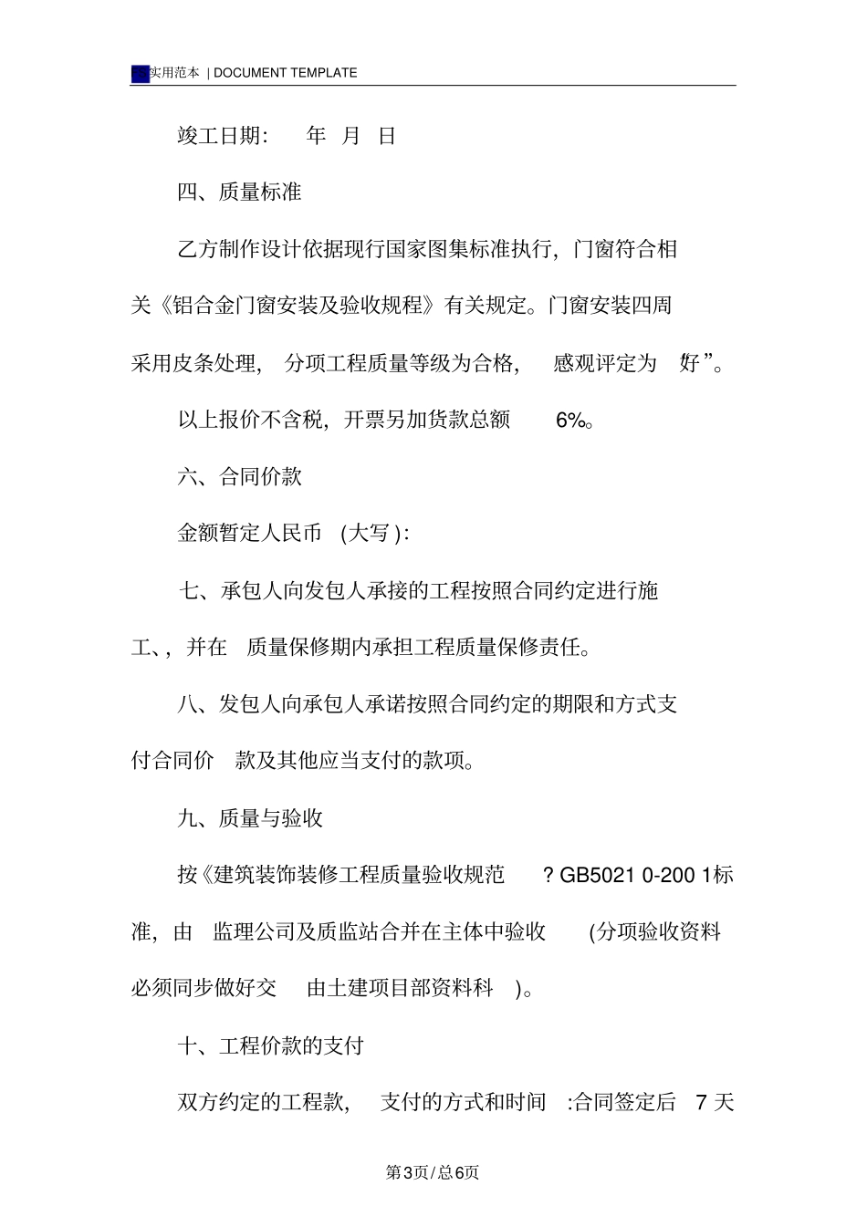 门窗工程合同模板_第3页