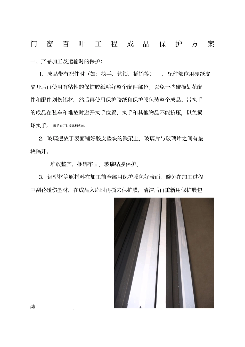 门窗工程成品保护方案_第1页