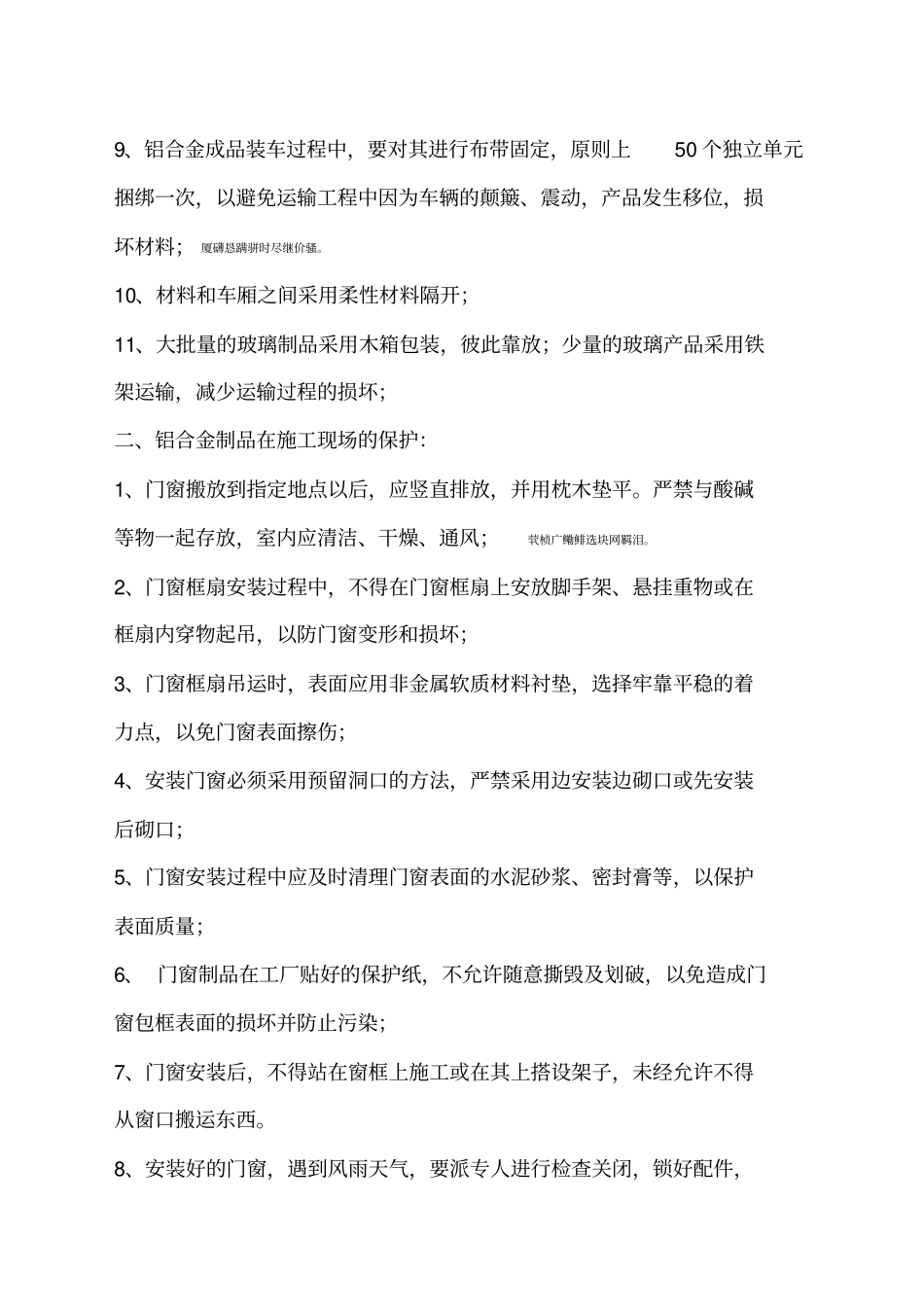 门窗工程成品保护方案_第3页