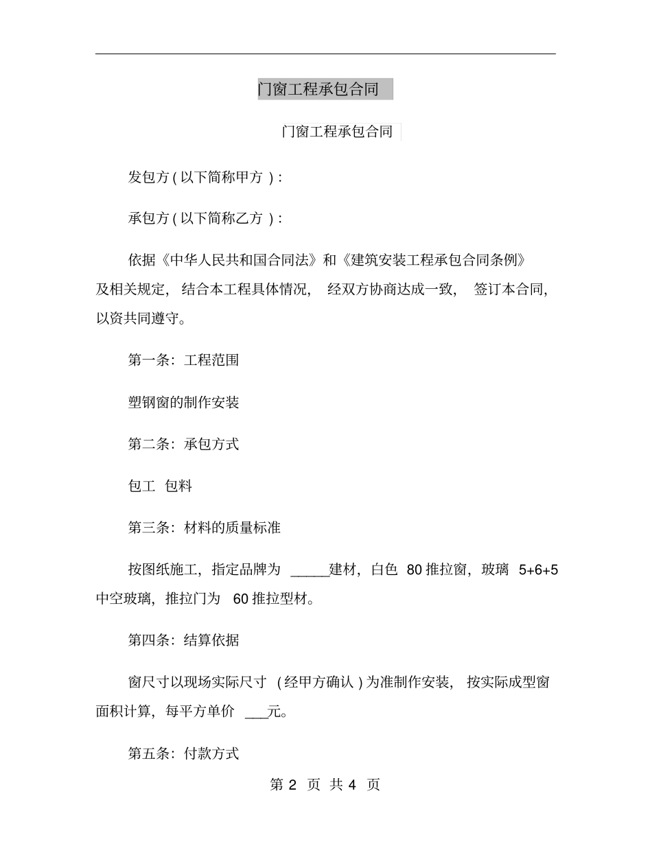 门窗工程承包合同_第2页