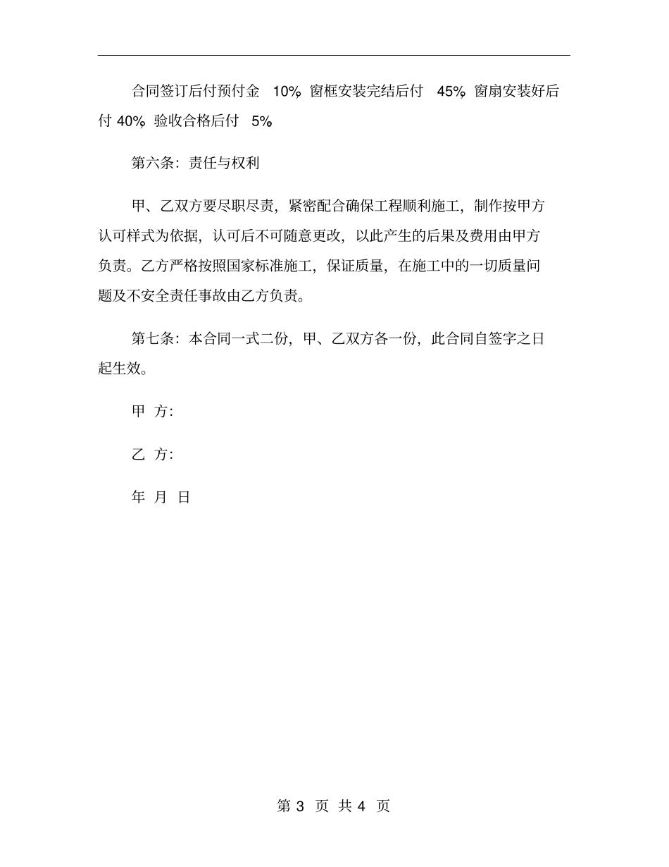 门窗工程承包合同_第3页