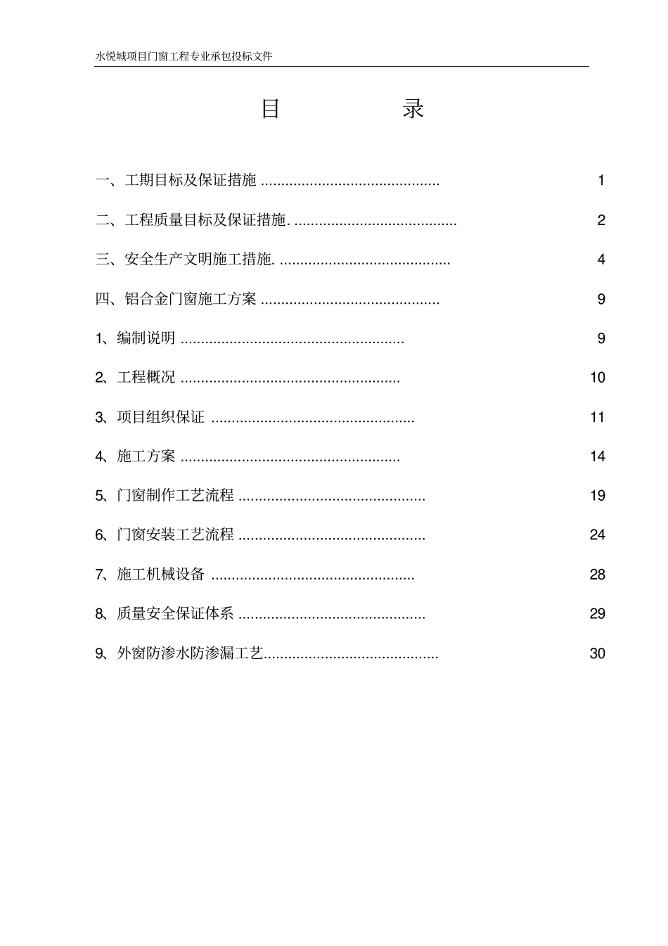 门窗工程技术标_第2页