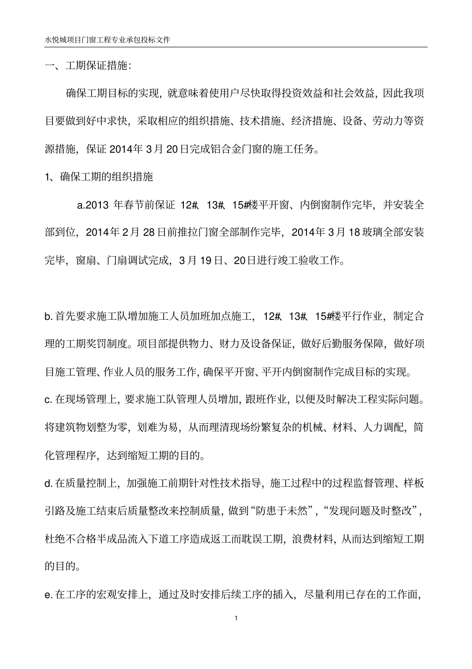 门窗工程技术标_第3页