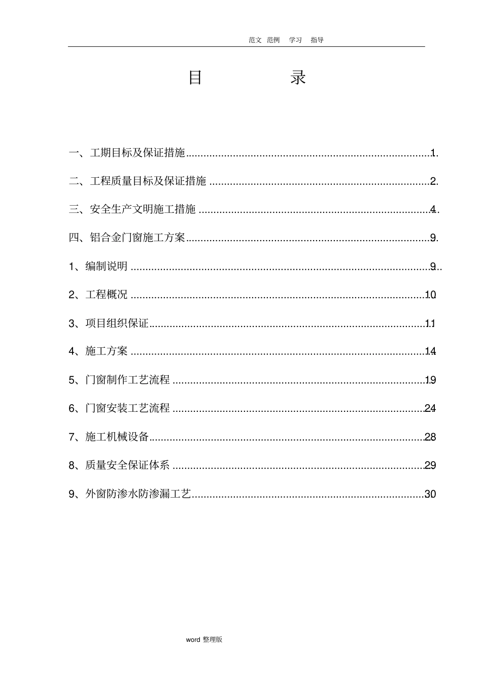 门窗工程技术标范本_第2页