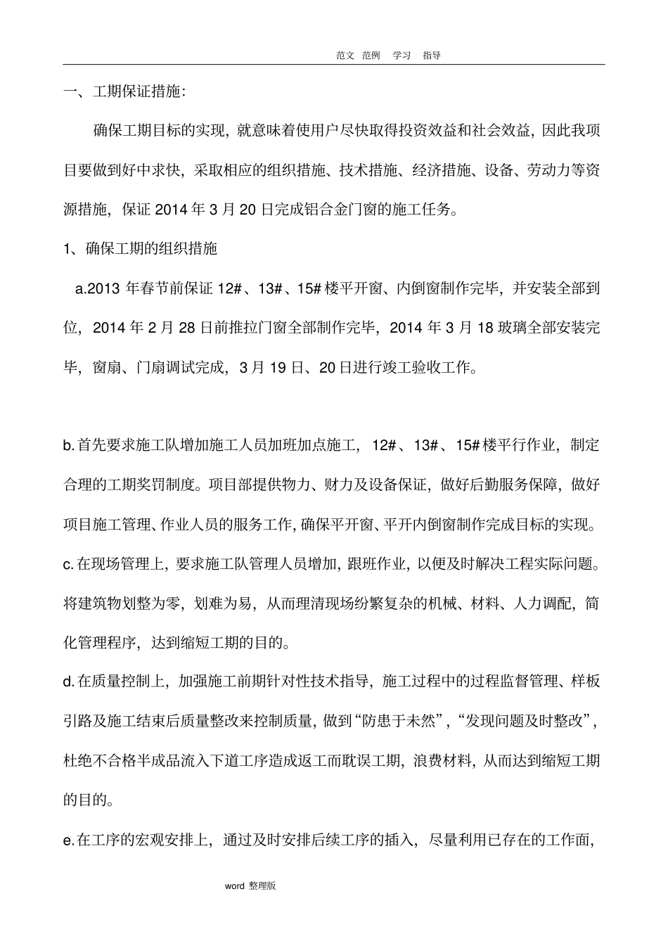 门窗工程技术标范本_第3页