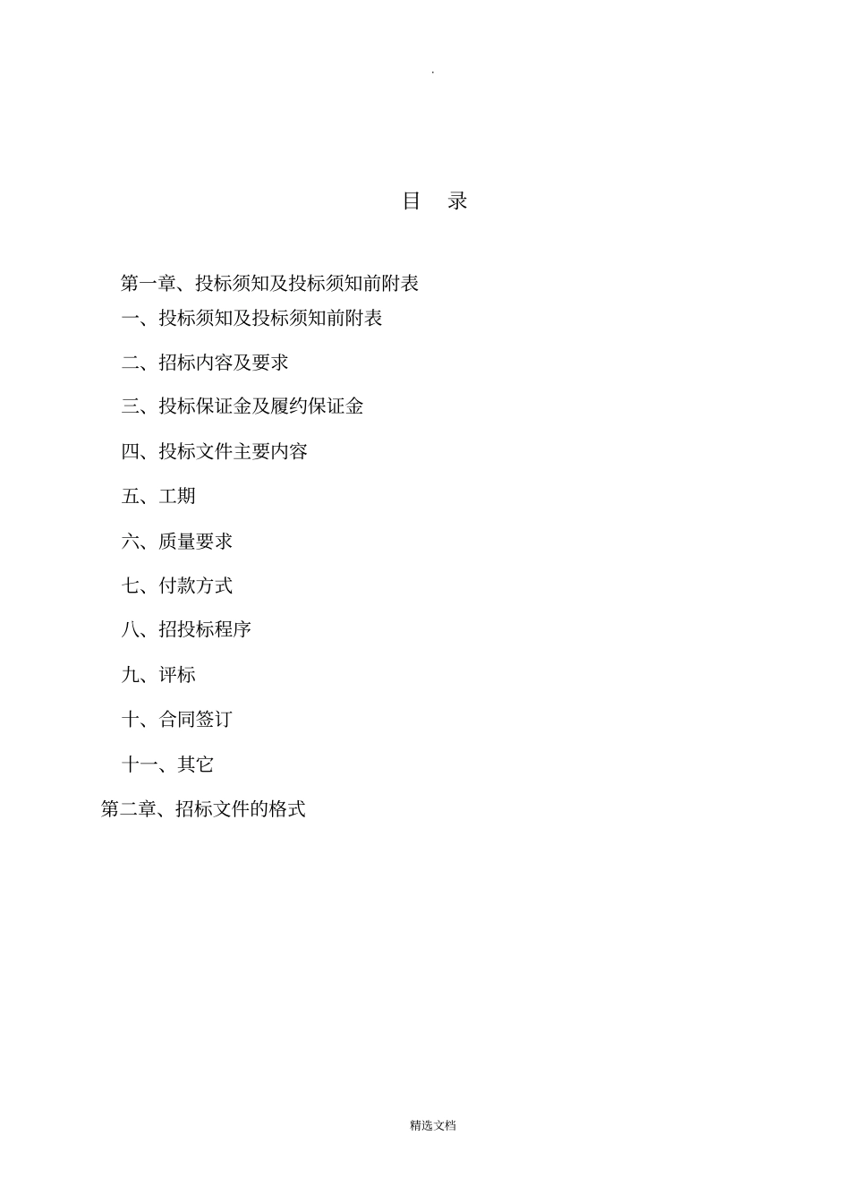 门窗工程招标_第2页