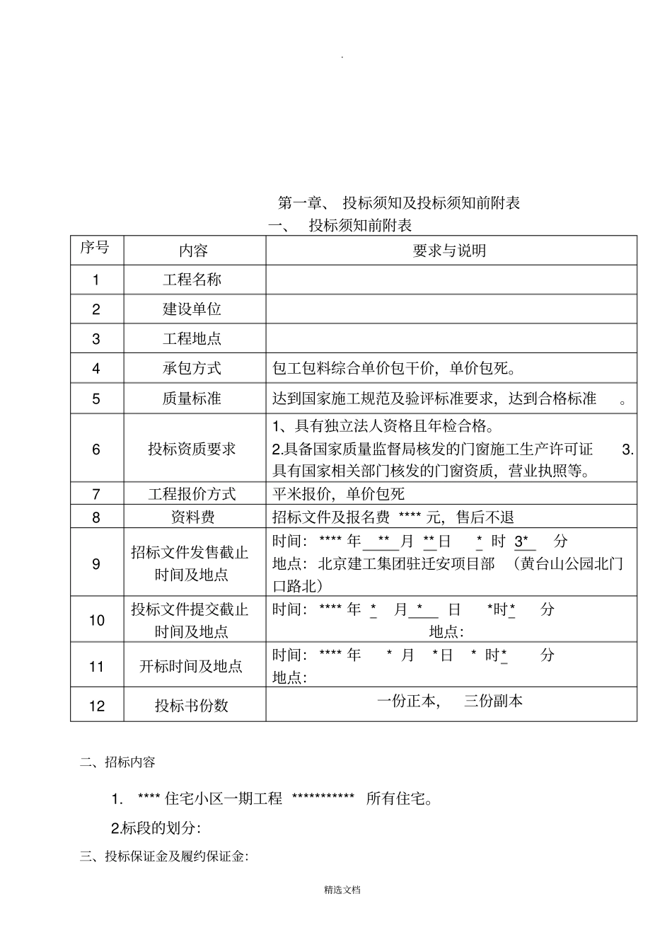 门窗工程招标_第3页