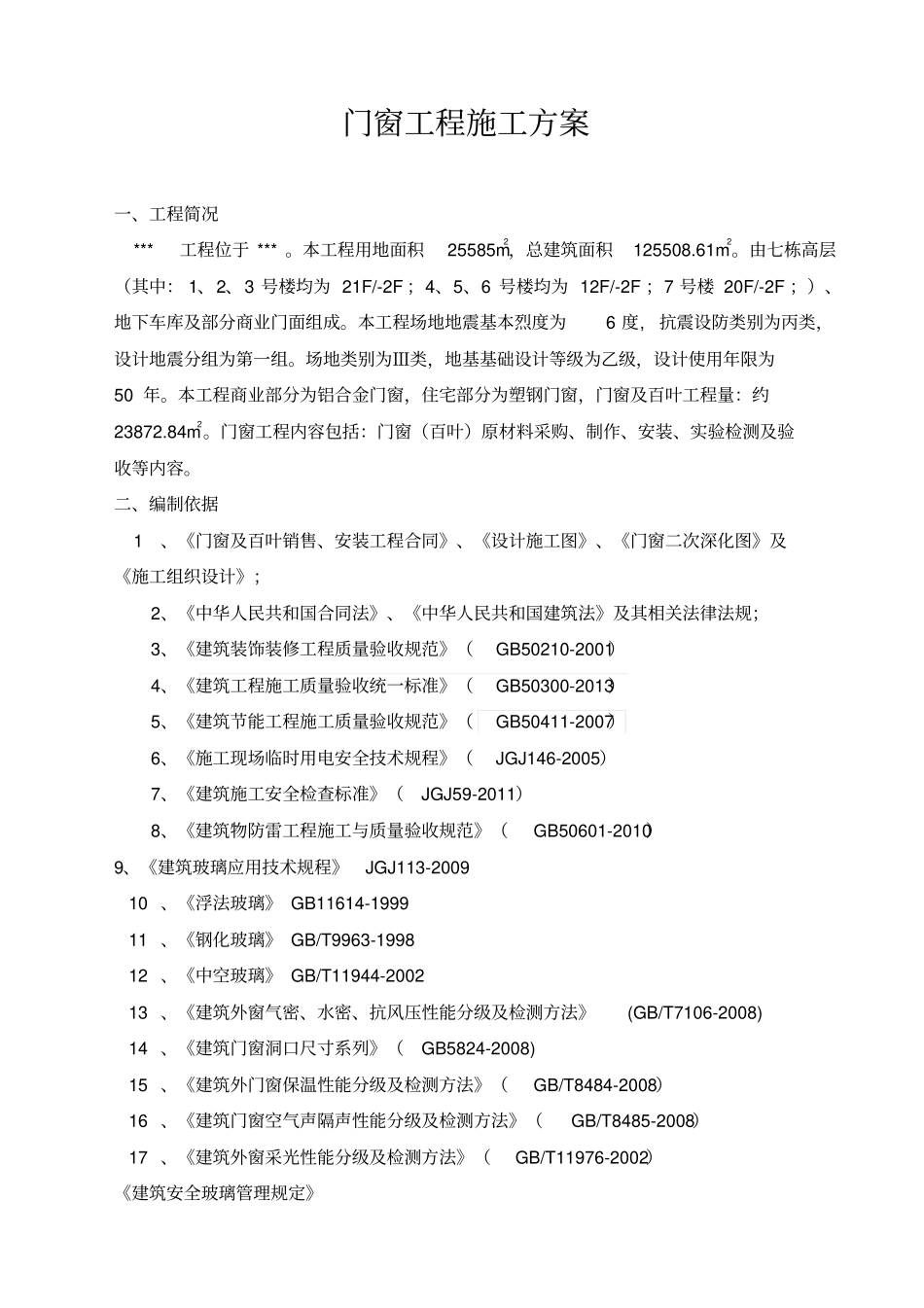 门窗工程施工专业技术方案_第2页