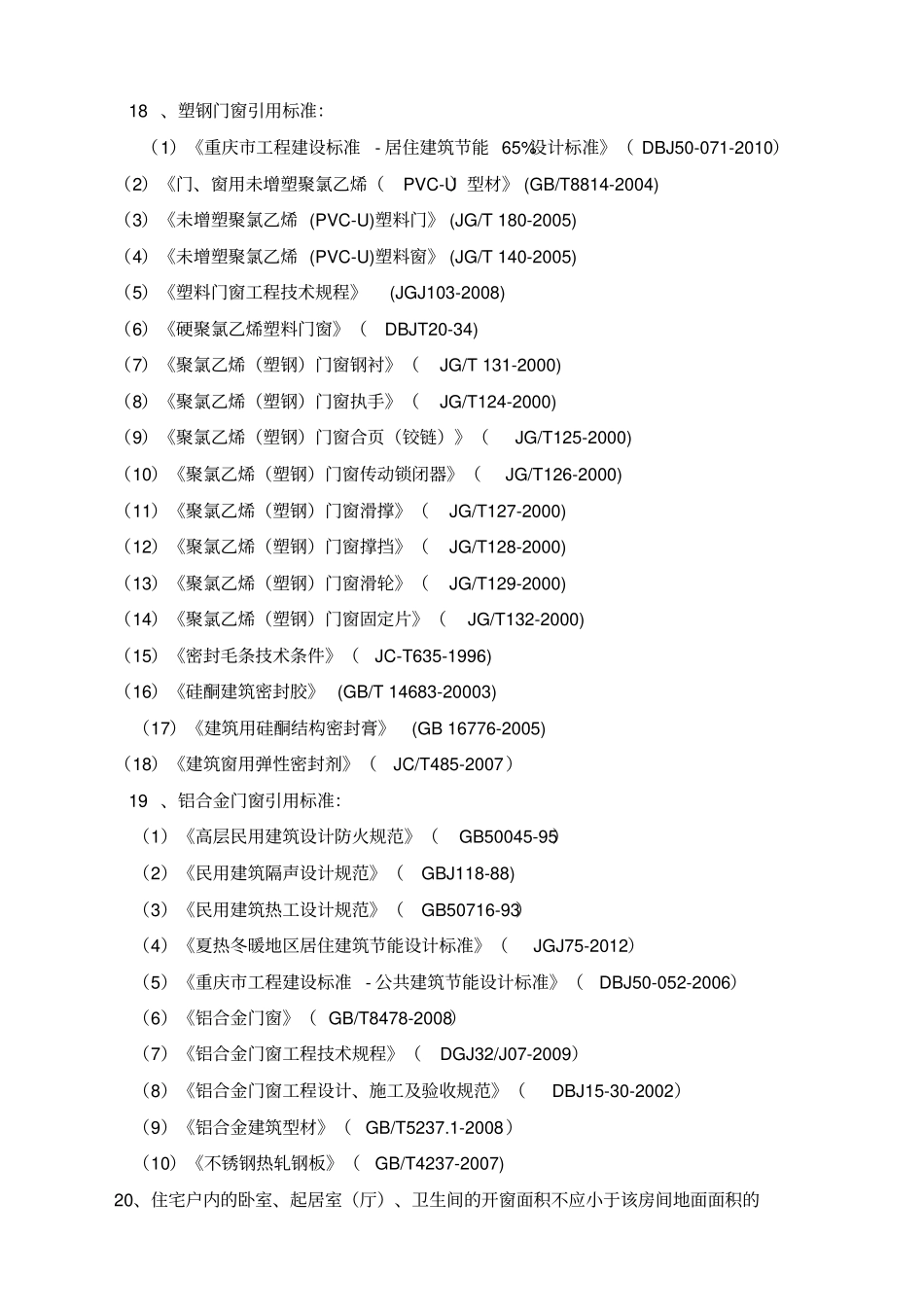 门窗工程施工专业技术方案_第3页