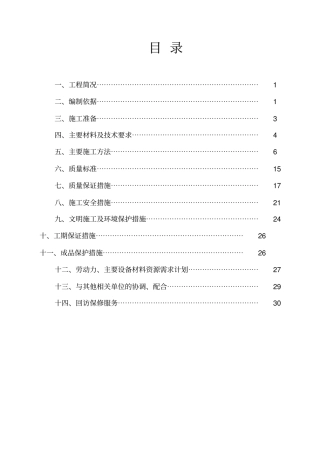 门窗工程施工专业技术方案
