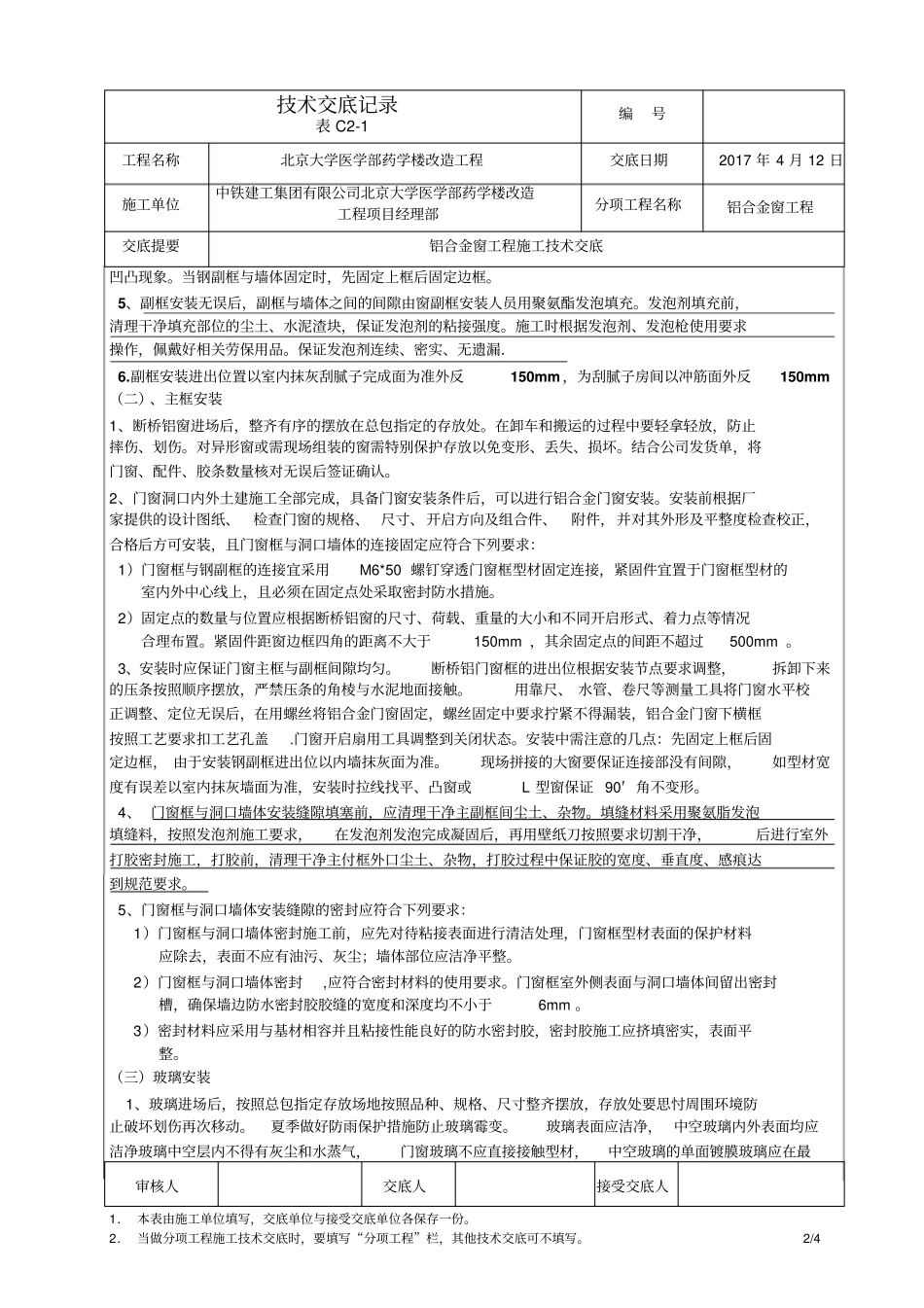 门窗工程施工技术交底_第2页