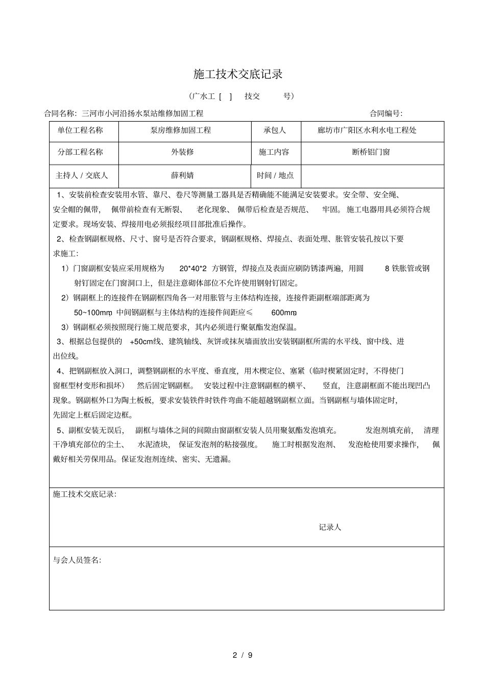 门窗工程施工技术交底记录_第2页