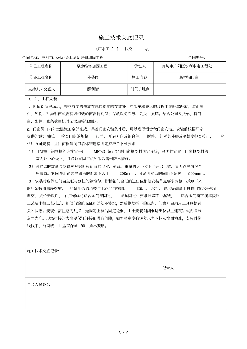 门窗工程施工技术交底记录_第3页