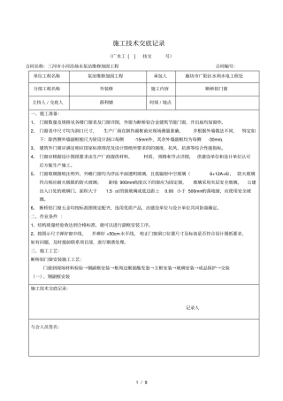 门窗工程施工技术交底记录