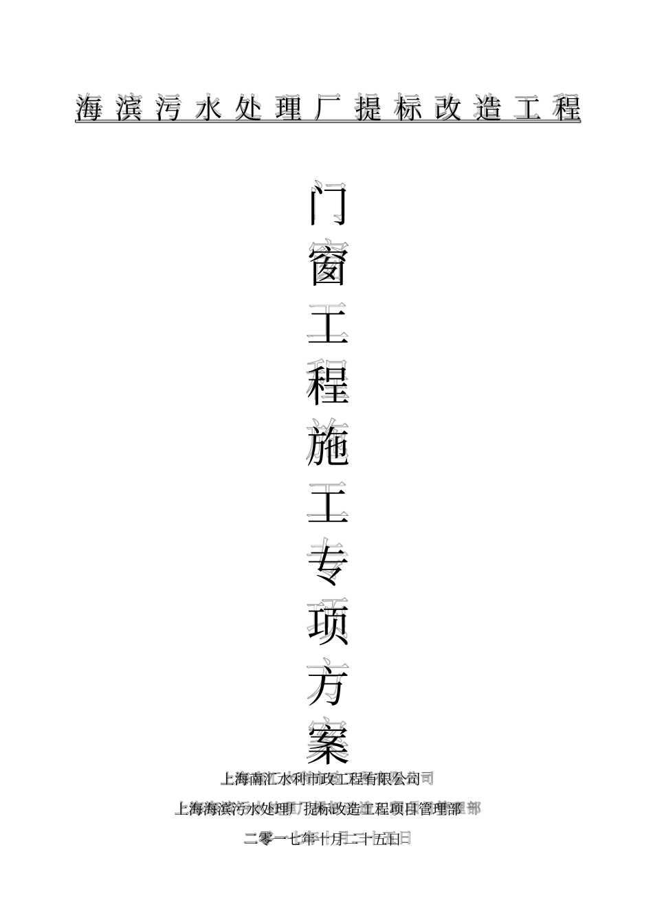 门窗工程施工方案_第1页