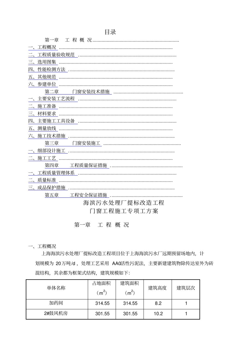 门窗工程施工方案_第2页