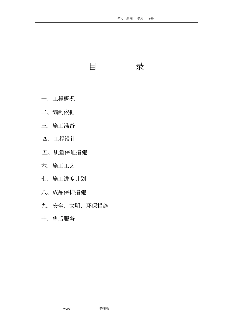 门窗工程施工方案设计_第2页