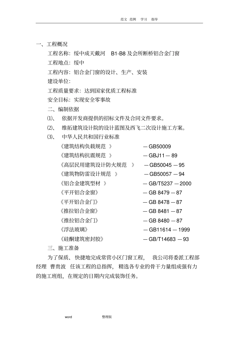 门窗工程施工方案设计_第3页