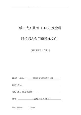 门窗工程施工方案设计