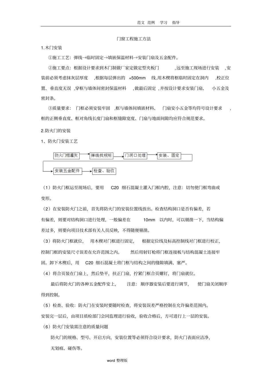 门窗工程施工方法_第1页