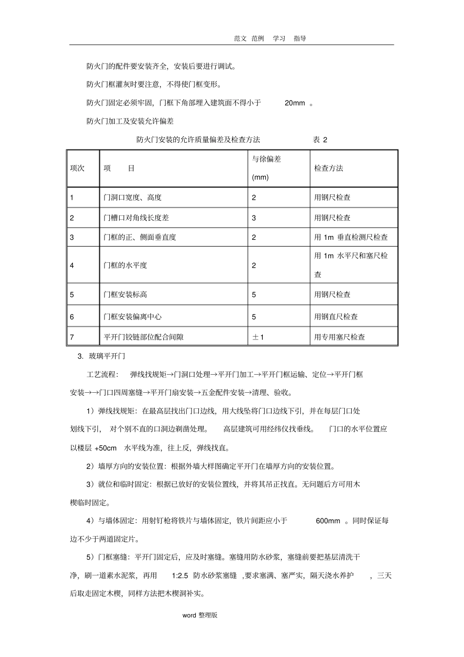 门窗工程施工方法_第2页