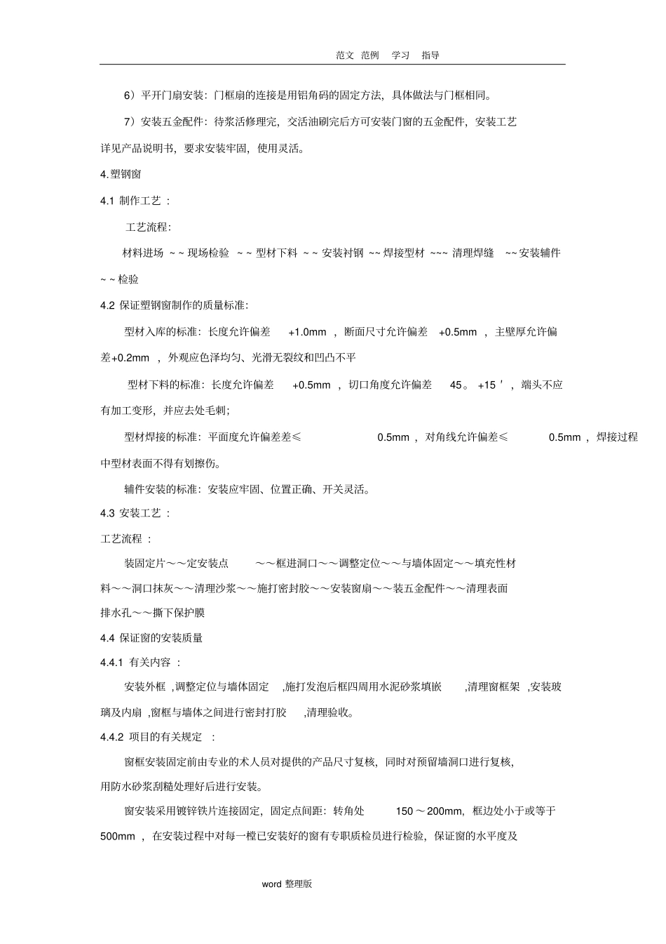 门窗工程施工方法_第3页