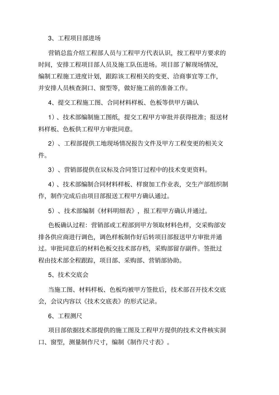 门窗工程施工管理流程_第2页