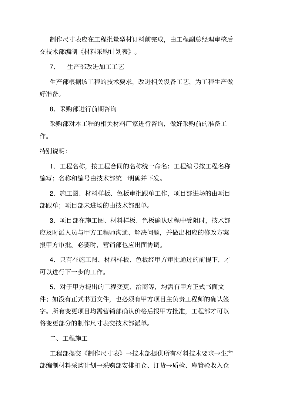 门窗工程施工管理流程_第3页