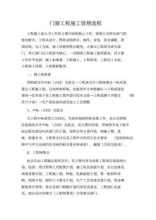 门窗工程施工管理流程